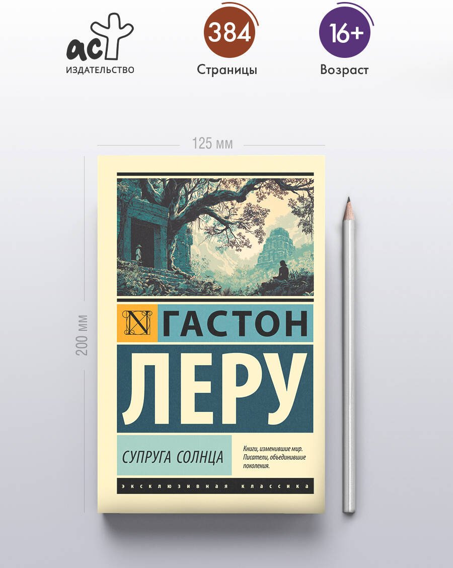 Книга Леру Г.: Супруга Солнца купить,NaN