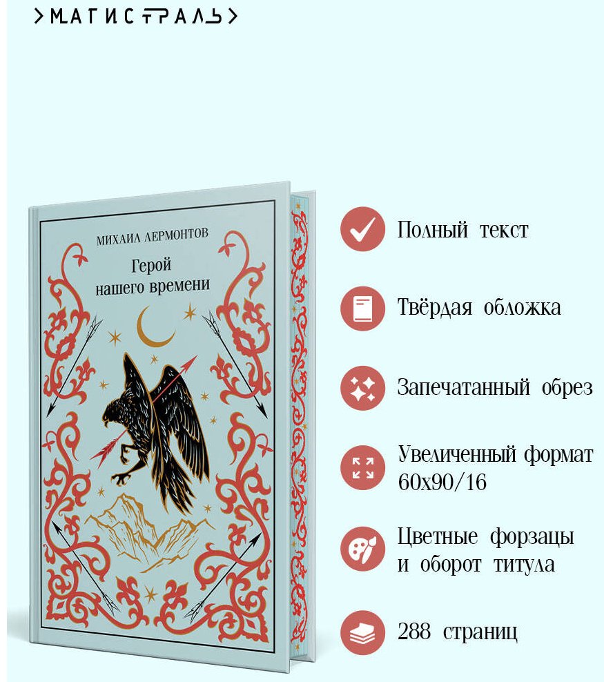 Книга Лермонтов М. Ю.: Герой нашего времени купить,NaN