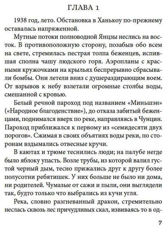Книга Лао Шэ: Сказители купить,NaN