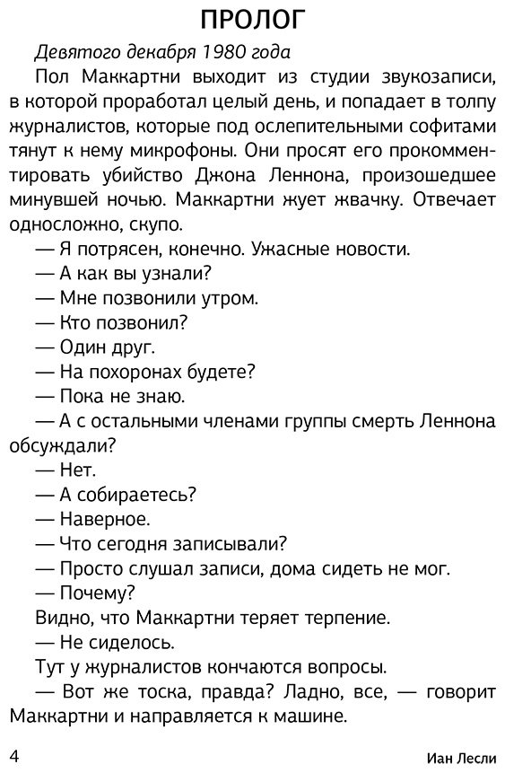 Книга Лесли И.: Леннон и Маккартни. История дружбы и соперничества купить,NaN