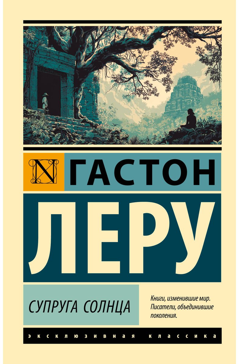 Книга Леру Г.: Супруга Солнца купить,NaN