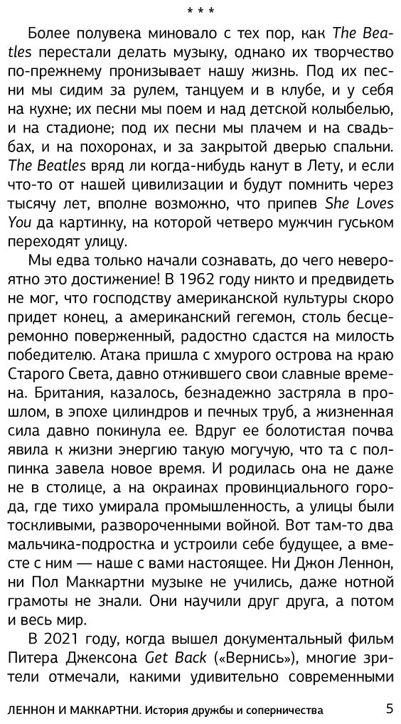 Книга Лесли И.: Леннон и Маккартни. История дружбы и соперничества купить,NaN