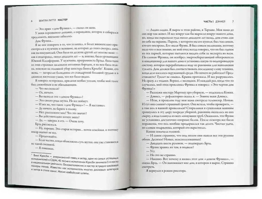 Книга Литтл Б.: Мастер купить,NaN