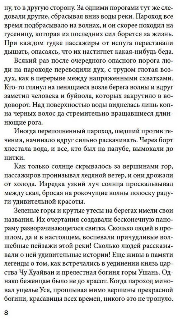 Книга Лао Шэ: Сказители купить,NaN