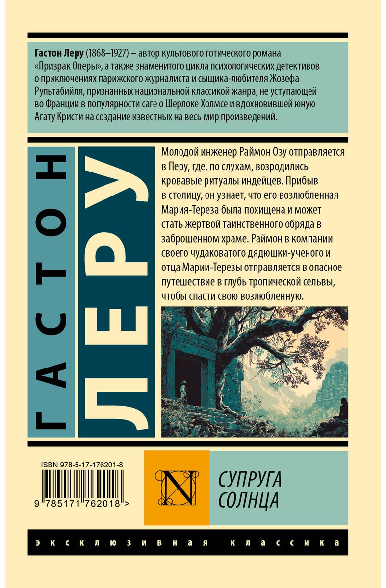 Книга Леру Г.: Супруга Солнца купить,NaN