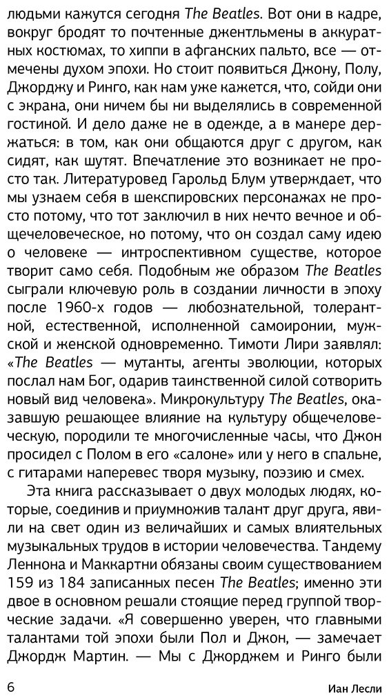 Книга Лесли И.: Леннон и Маккартни. История дружбы и соперничества купить,NaN