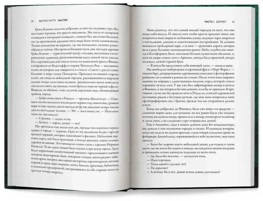 Книга Литтл Б.: Мастер купить,NaN
