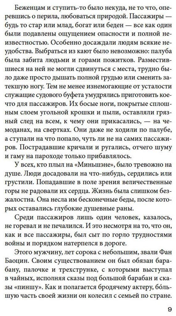 Книга Лао Шэ: Сказители купить,NaN