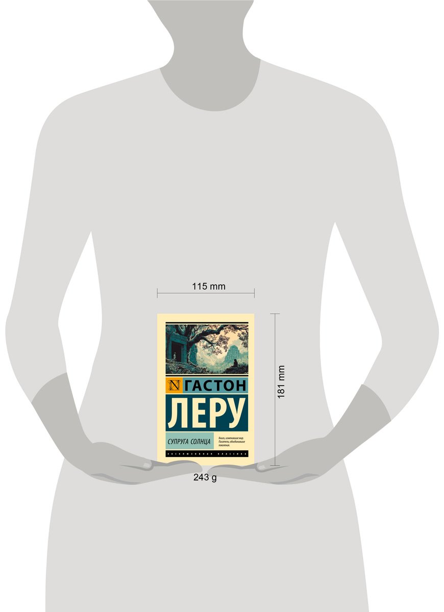 Книга Леру Г.: Супруга Солнца купить,NaN