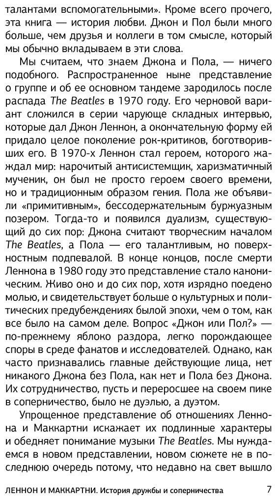 Книга Лесли И.: Леннон и Маккартни. История дружбы и соперничества купить,NaN