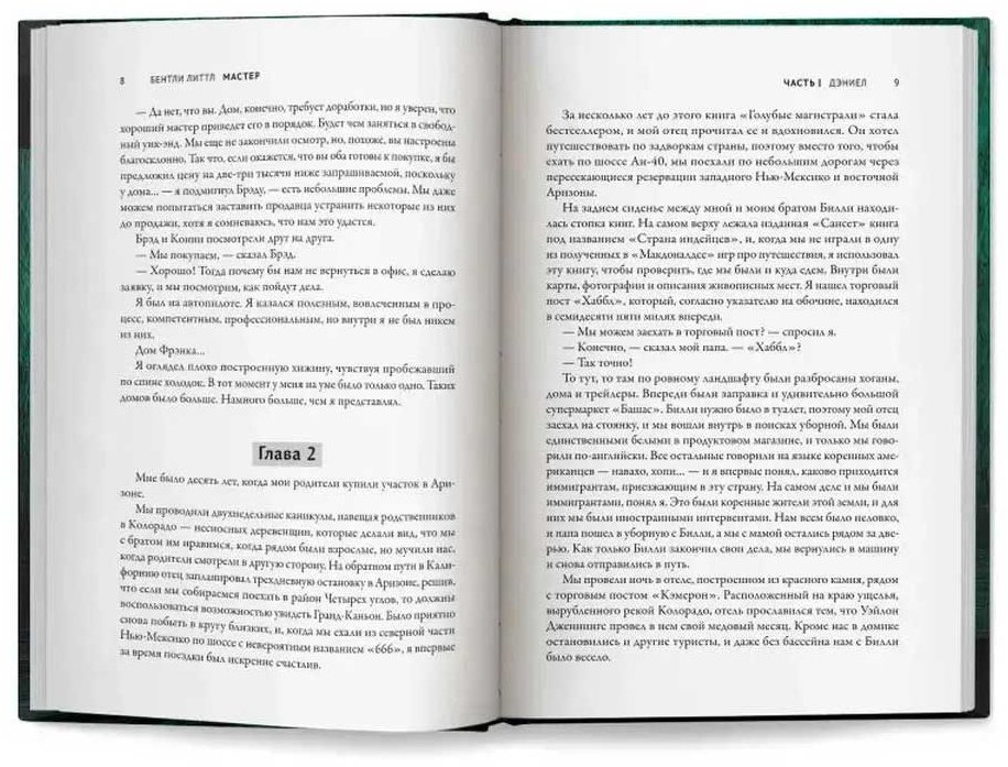 Книга Литтл Б.: Мастер купить,NaN