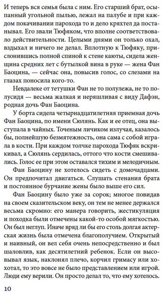 Книга Лао Шэ: Сказители купить,NaN