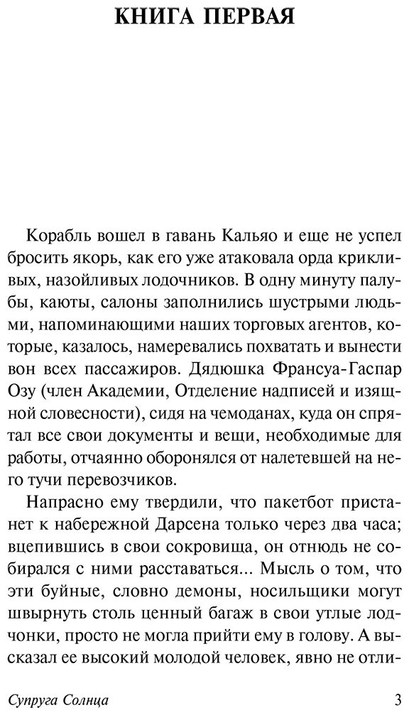 Книга Леру Г.: Супруга Солнца купить,NaN