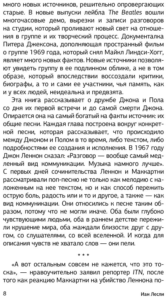 Книга Лесли И.: Леннон и Маккартни. История дружбы и соперничества купить,NaN