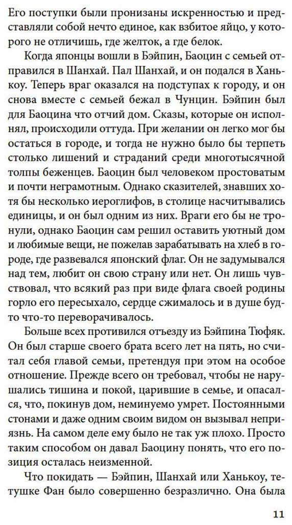Книга Лао Шэ: Сказители купить,NaN