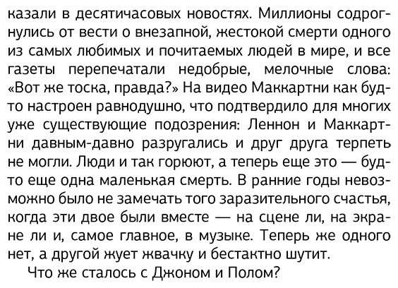 Книга Лесли И.: Леннон и Маккартни. История дружбы и соперничества купить,NaN