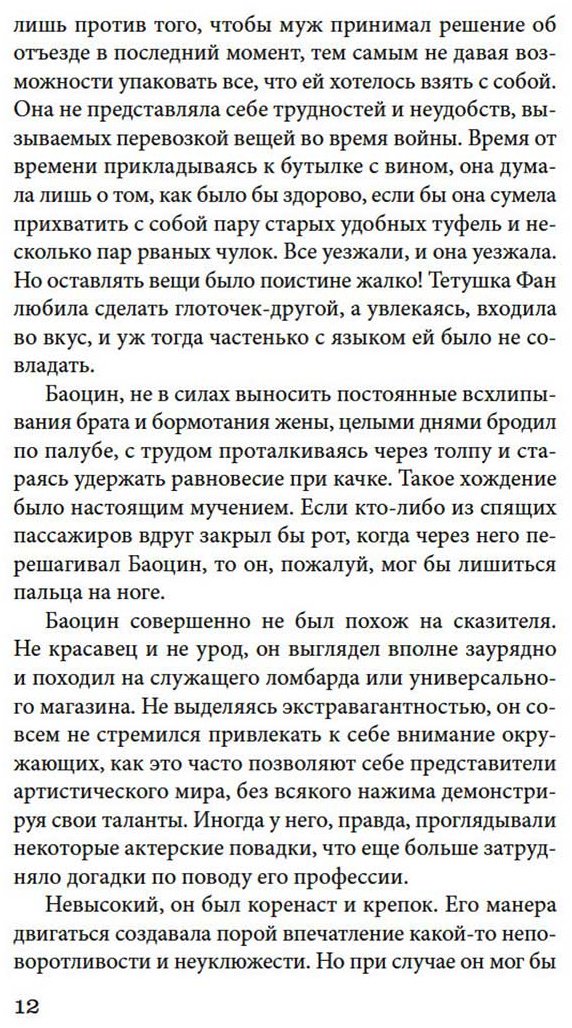 Книга Лао Шэ: Сказители купить,NaN