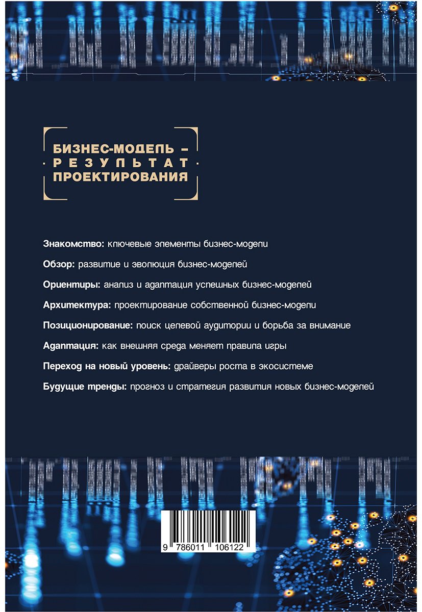 Книга Лю Чжисинь: Бизнес модель - результат проектирования купить,NaN