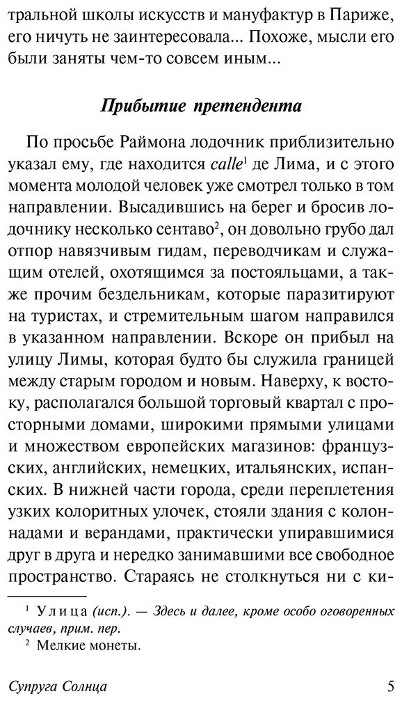 Книга Леру Г.: Супруга Солнца купить,NaN