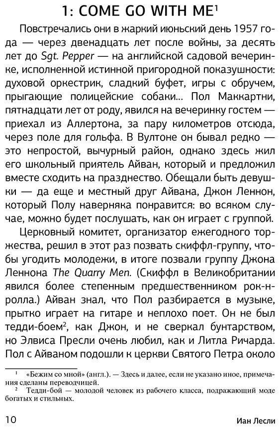 Книга Лесли И.: Леннон и Маккартни. История дружбы и соперничества купить,NaN