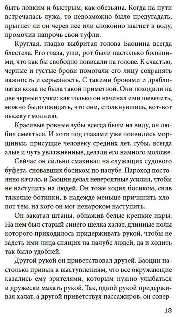 Книга Лао Шэ: Сказители купить,NaN