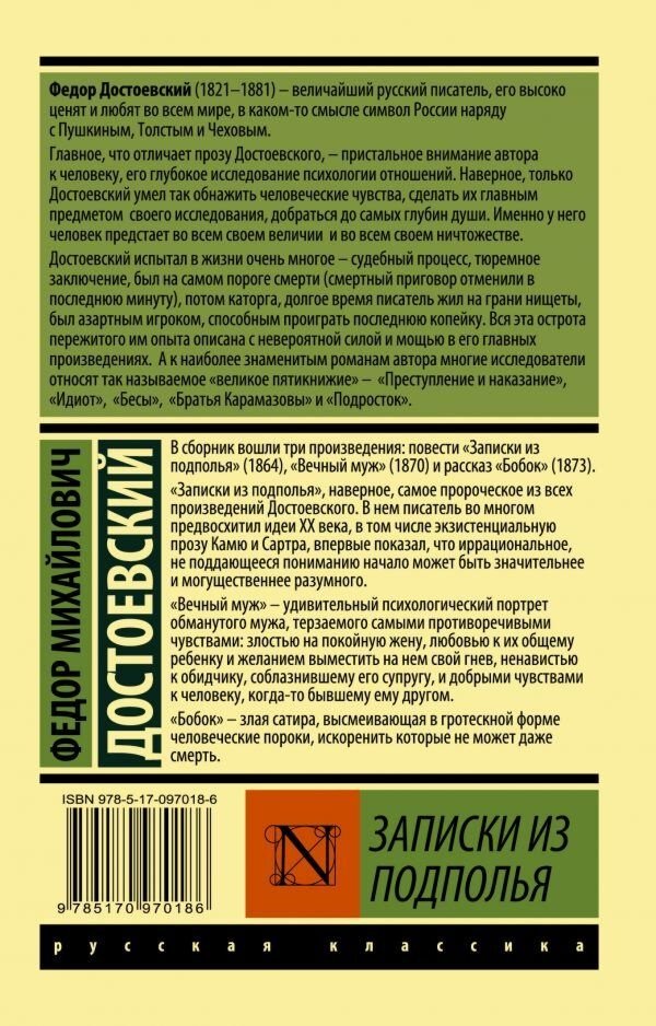 Книга Достоевский Ф.М.: Записки из подполья купить,NaN
