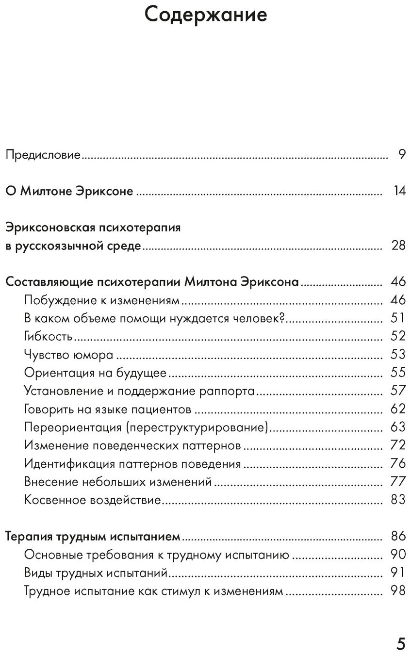 Книга Доморацкий В.: Психотерапия и гипноз Милтона Эриксона купить,NaN