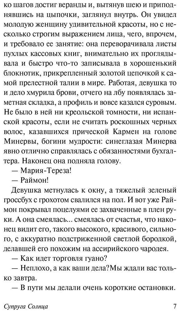 Книга Леру Г.: Супруга Солнца купить,NaN