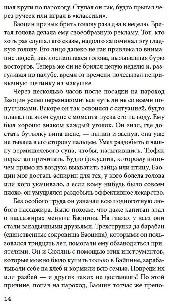 Книга Лао Шэ: Сказители купить,NaN