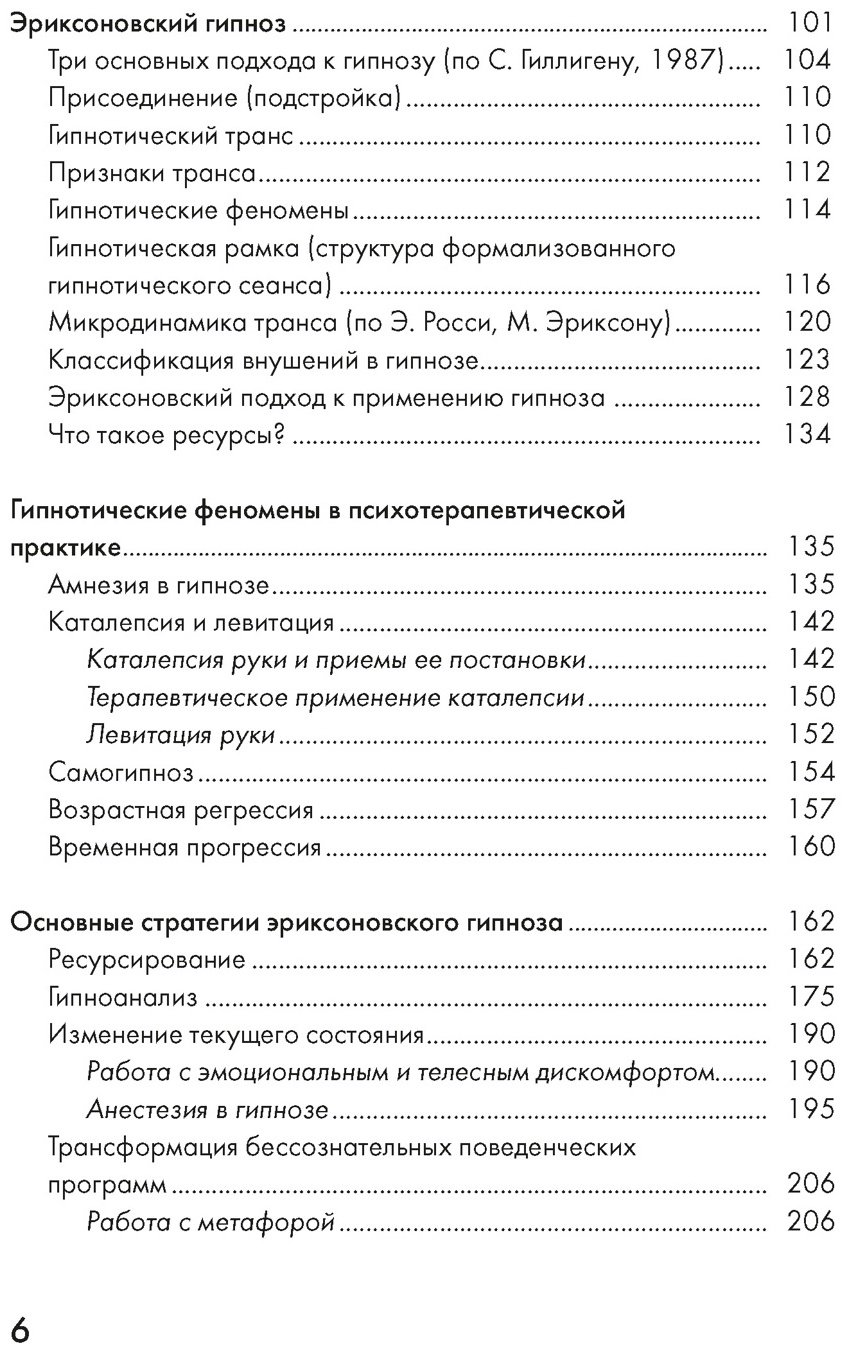 Книга Доморацкий В.: Психотерапия и гипноз Милтона Эриксона купить,NaN
