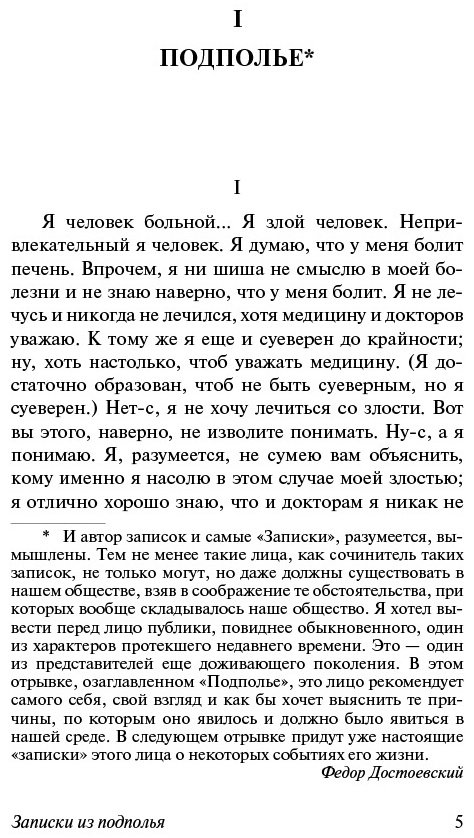 Книга Достоевский Ф.М.: Записки из подполья купить,NaN