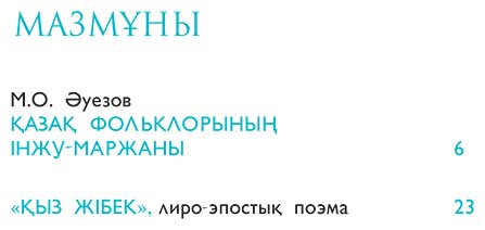Книга Коллектив авторов: Қыз Жiбек купить,NaN