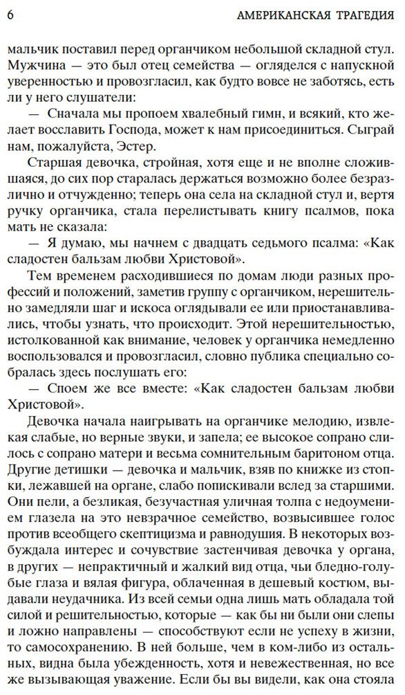 Книга Драйзер Т.: Американская трагедия (комплект в двух томах) купить,NaN