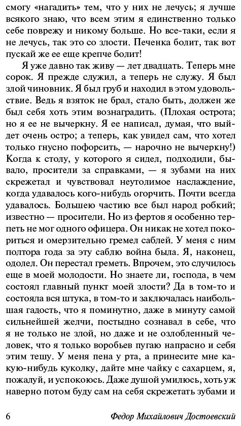 Книга Достоевский Ф.М.: Записки из подполья купить,NaN