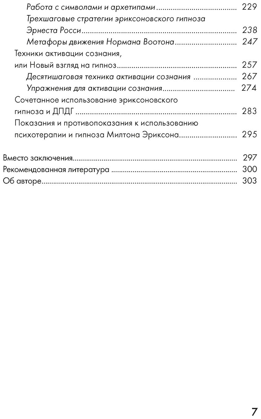 Книга Доморацкий В.: Психотерапия и гипноз Милтона Эриксона купить,NaN
