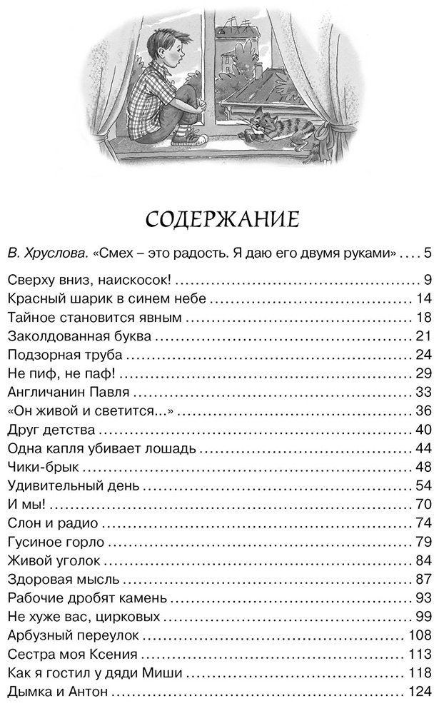 Книга Драгунский В. Ю.: Денискины рассказы купить,NaN