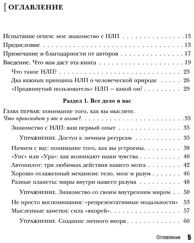 Книга Дотц Т., Сандерс С., Хубияр Т.: НЛП для жизни. Гайд по трансформации себя, своих мыслей и отношений купить,NaN