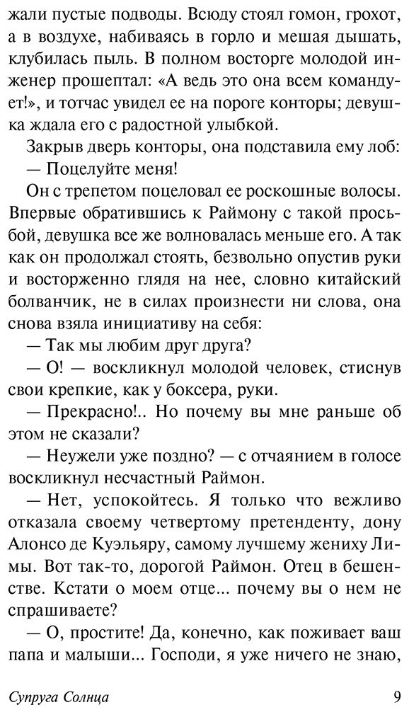 Книга Леру Г.: Супруга Солнца купить,NaN