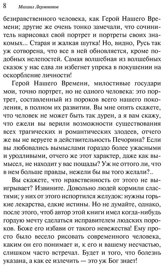 Книга Лермонтов М. Ю.: Герой нашего времени купить,NaN