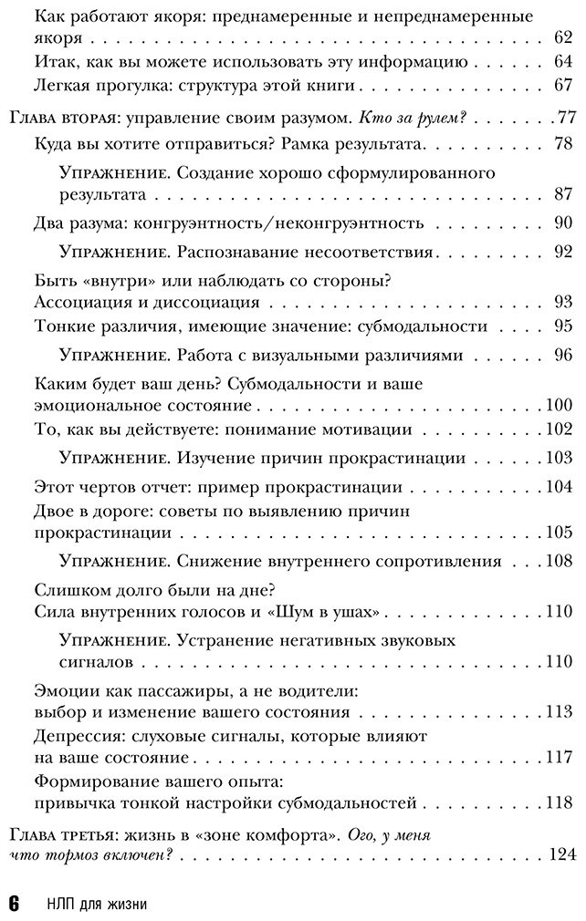 Книга Дотц Т., Сандерс С., Хубияр Т.: НЛП для жизни. Гайд по трансформации себя, своих мыслей и отношений купить,NaN