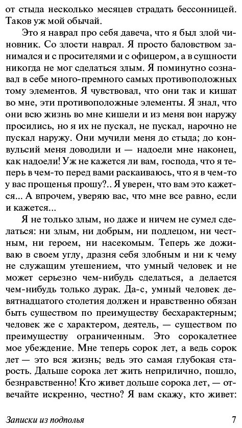 Книга Достоевский Ф.М.: Записки из подполья купить,NaN