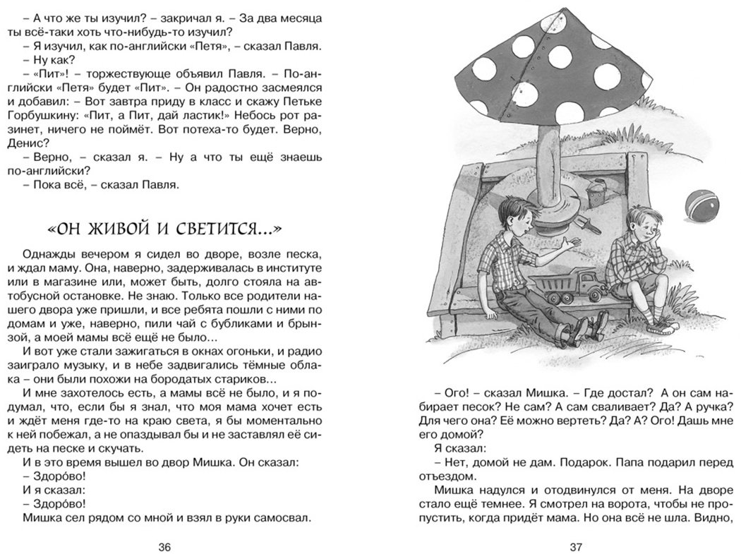 Книга Драгунский В. Ю.: Денискины рассказы купить,NaN
