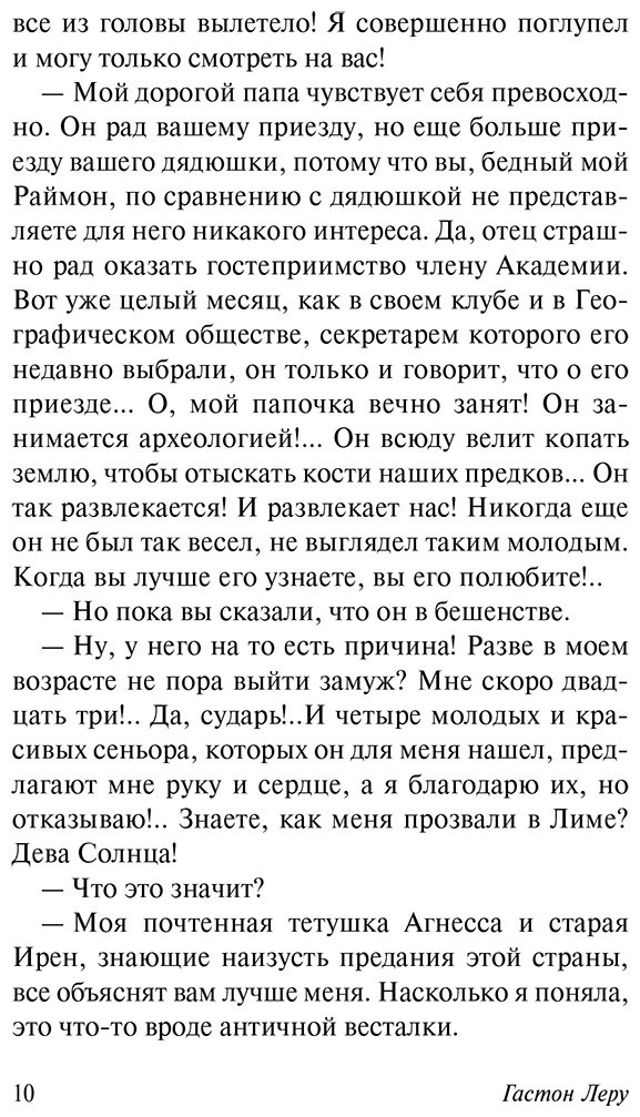 Книга Леру Г.: Супруга Солнца купить,NaN