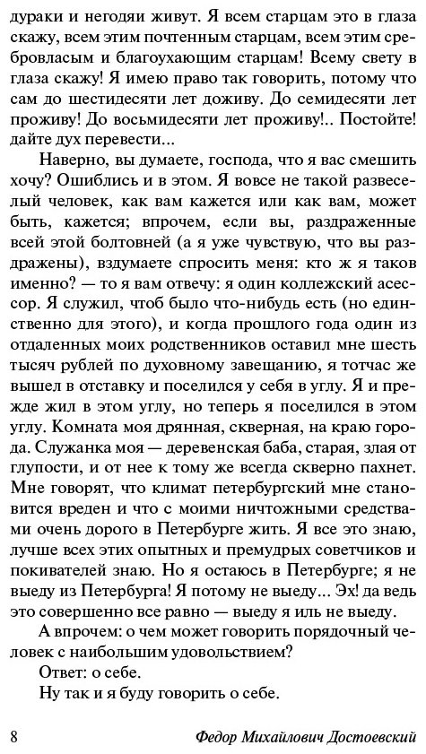 Книга Достоевский Ф.М.: Записки из подполья купить,NaN