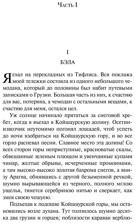 Книга Лермонтов М. Ю.: Герой нашего времени купить,NaN