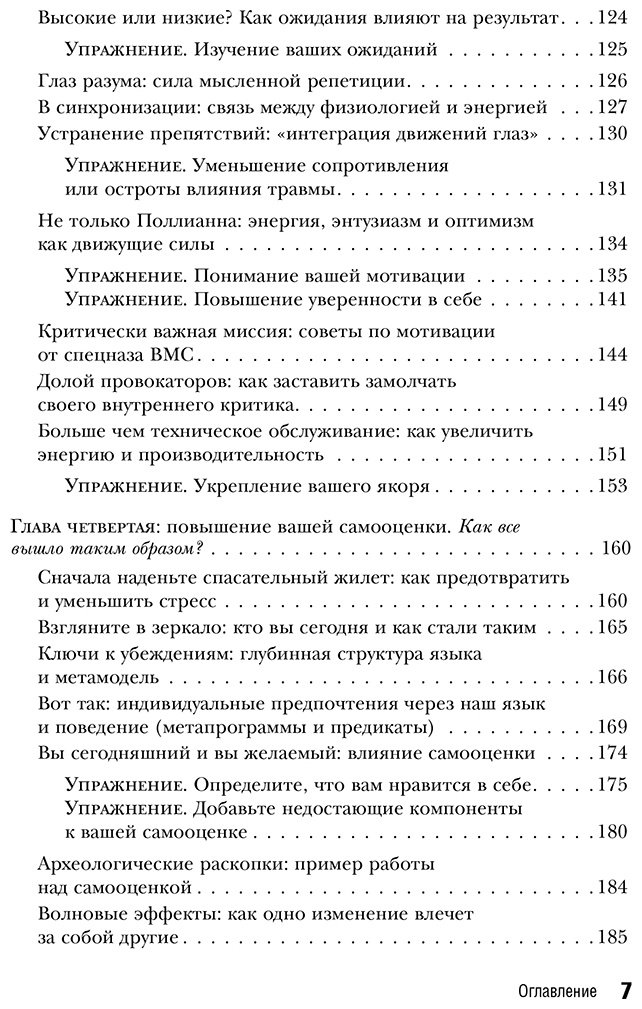 Книга Дотц Т., Сандерс С., Хубияр Т.: НЛП для жизни. Гайд по трансформации себя, своих мыслей и отношений купить,NaN