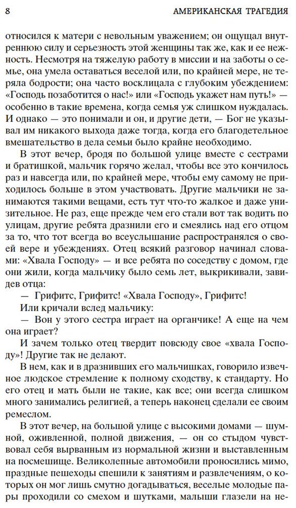 Книга Драйзер Т.: Американская трагедия (комплект в двух томах) купить,NaN