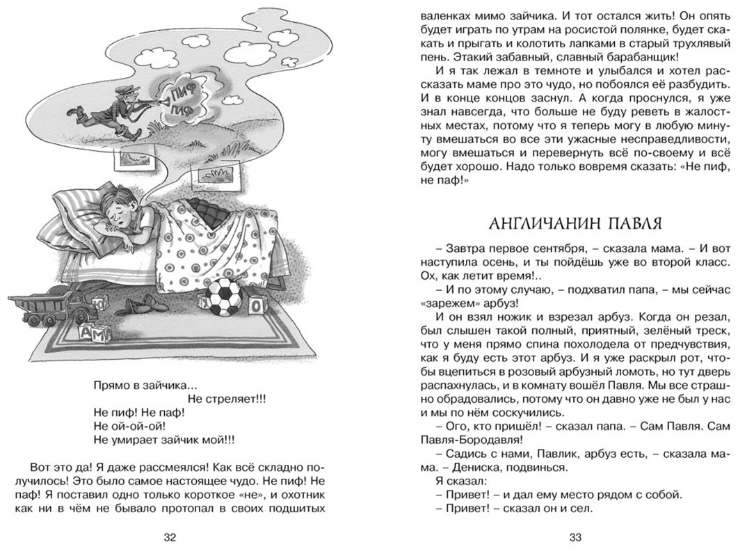 Книга Драгунский В. Ю.: Денискины рассказы купить,NaN
