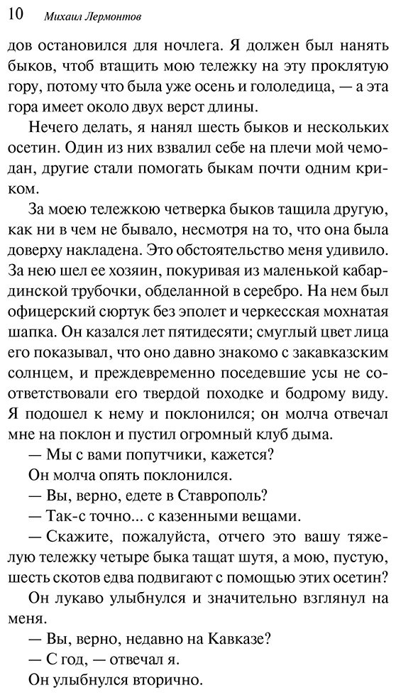 Книга Лермонтов М. Ю.: Герой нашего времени купить,NaN