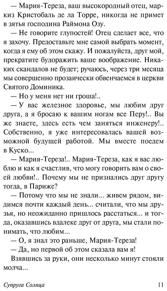Книга Леру Г.: Супруга Солнца купить,NaN